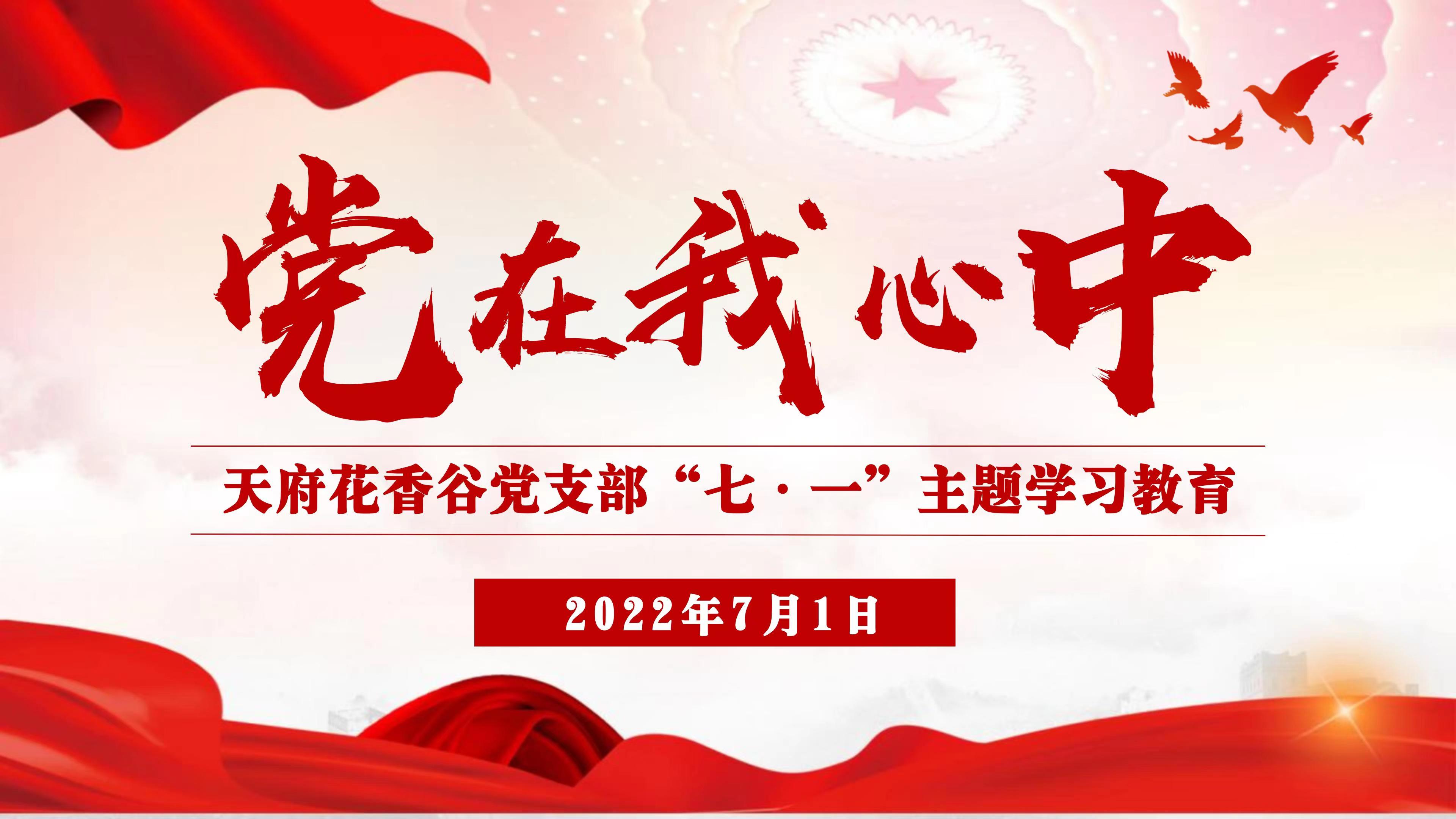 黨在我心中(zhōng) 奮進新(xīn)征程 黨在我心中(zhōng) 奮進新(xīn)征程