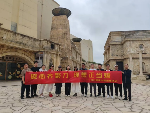 凝心齊聚力，理(lǐ)想正當燃——四川瑞康主題團建活動