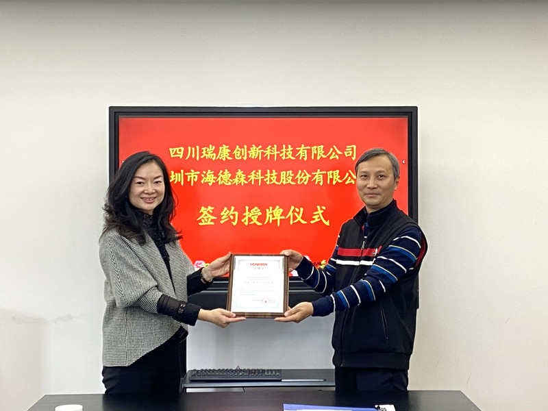 四川瑞康創新(xīn)科(kē)技(jì )有(yǒu)限公(gōng)司 與深圳市海德(dé)森科(kē)技(jì )股份有(yǒu)限公(gōng)司 簽署戰略合作(zuò)協議 四川瑞康創新(xīn)科(kē)技(jì )有(yǒu)限公(gōng)司 與深圳市海德(dé)森科(kē)技(jì )股份有(yǒu)限公(gōng)司 簽署戰略合作(zuò)協議